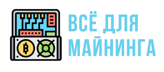 Всё для майнинга